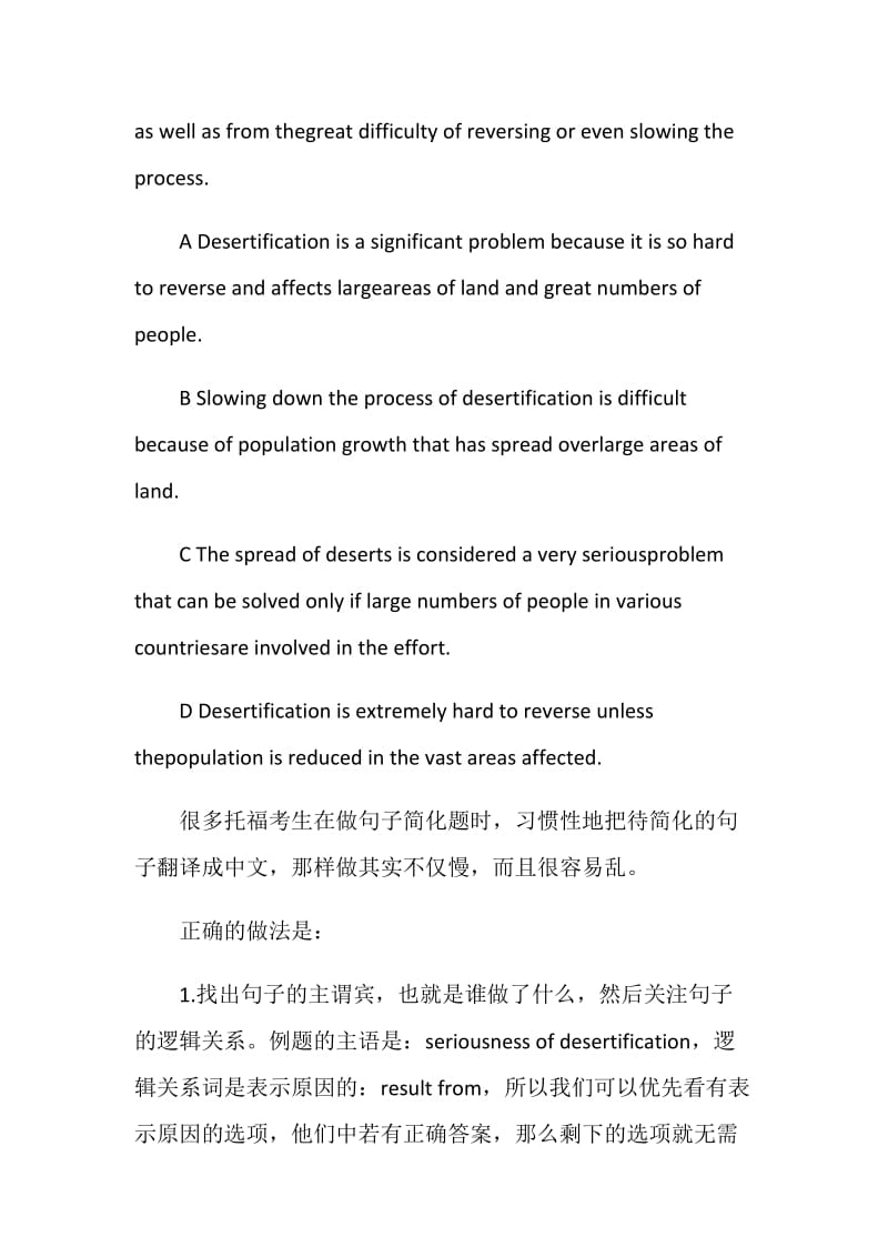 托福阅读难点题型解题思路实例分析.doc_第2页