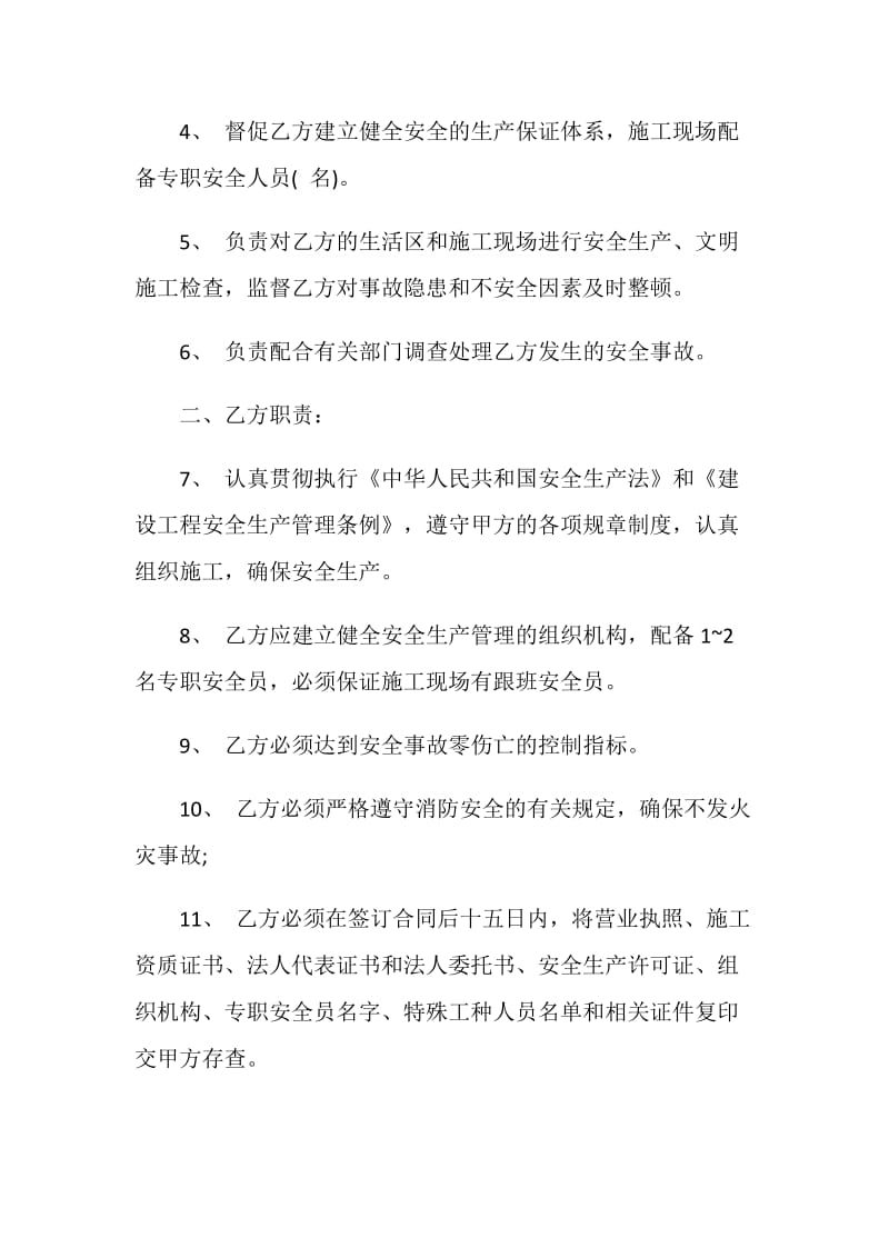 精选个人安全保证书范文.doc_第2页