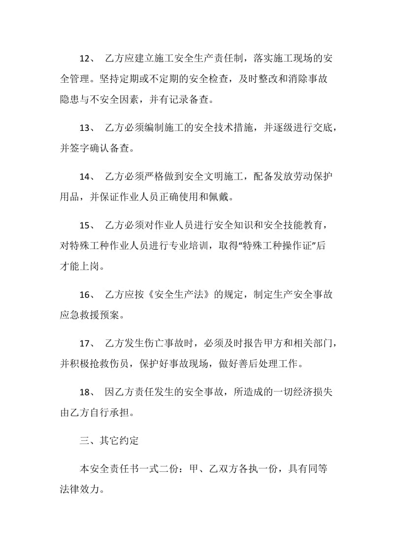 精选个人安全保证书范文.doc_第3页