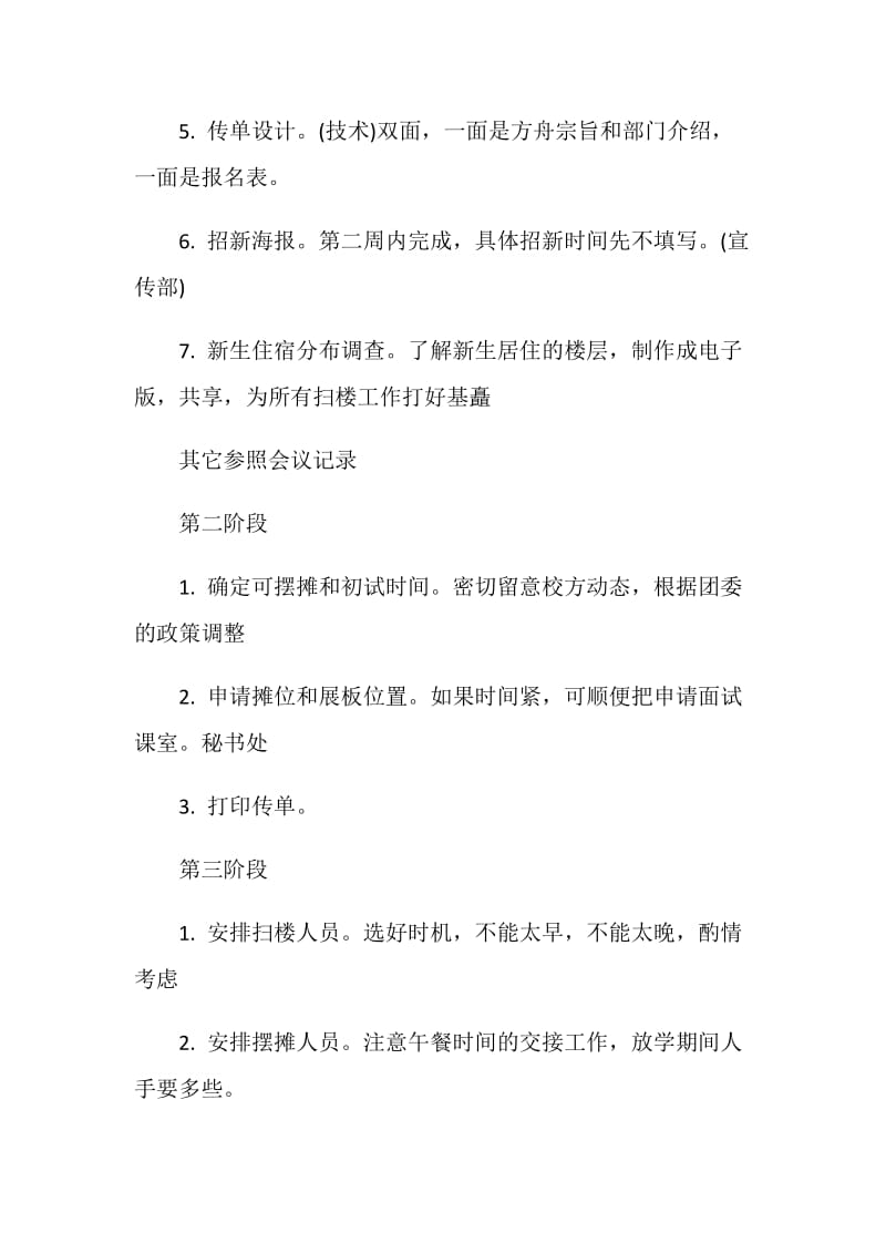 社团招新策划书精选2020.doc_第3页