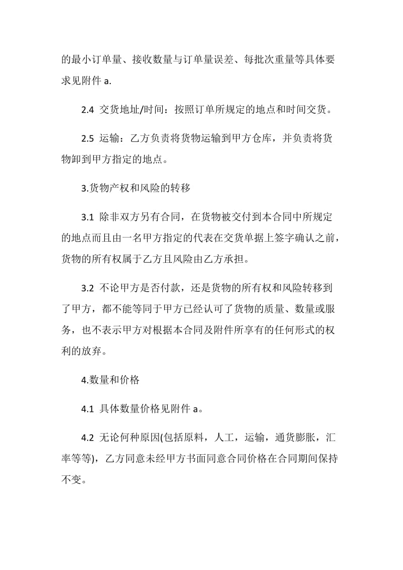 经典产品采购承包合同合集大全2020.doc_第3页