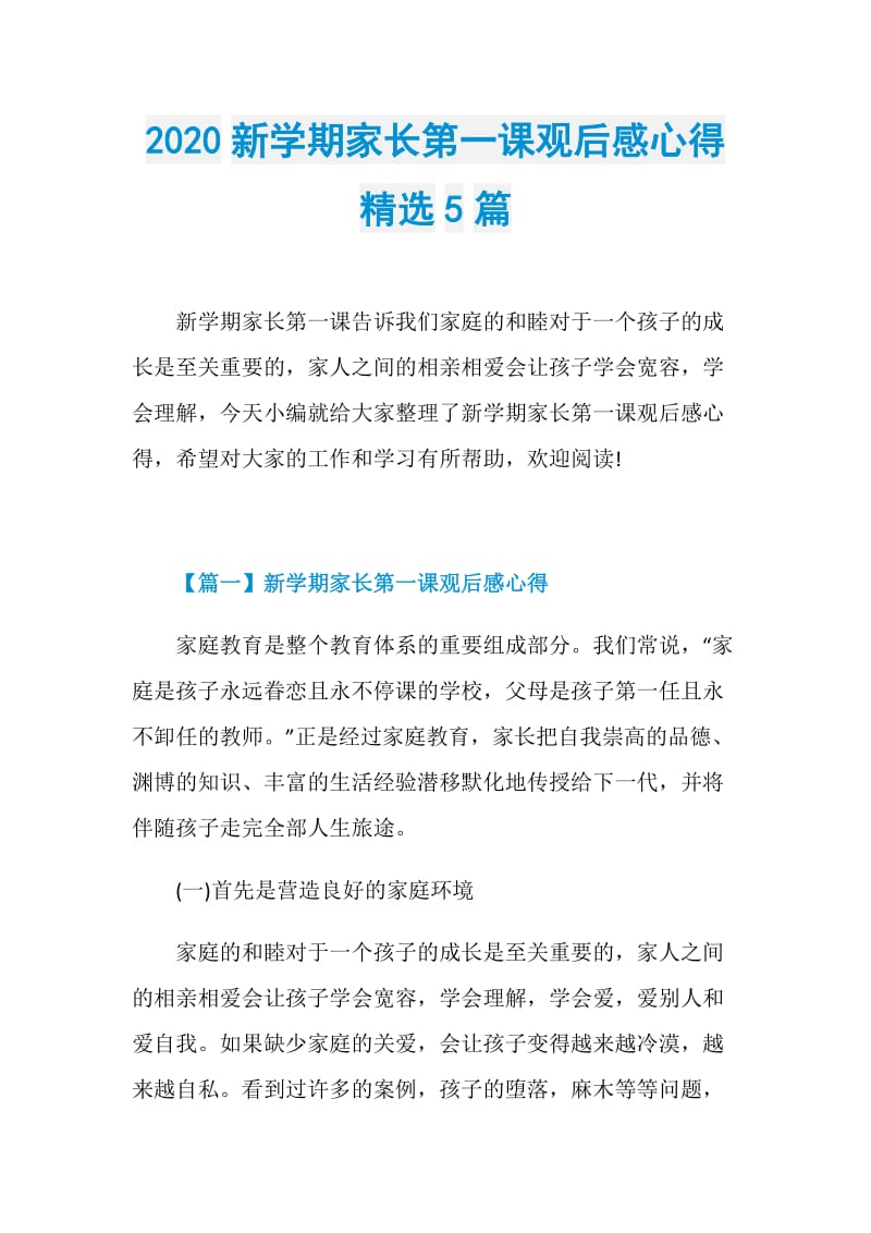 2020新学期家长第一课观后感心得精选5篇.doc_第1页