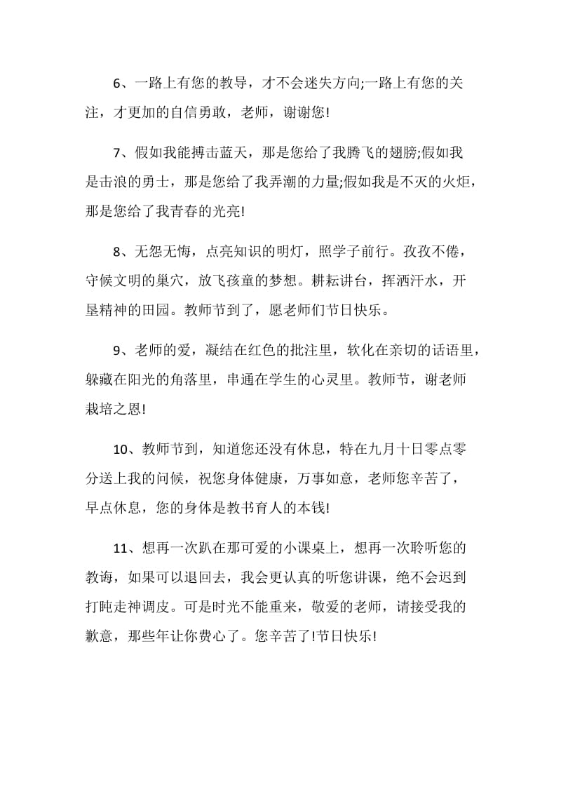 80句写给老师的毕业赠言合集大全.doc_第2页