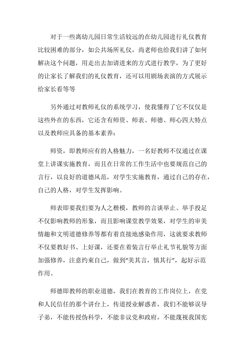 教师培训心得体会简短精选5篇2020.doc_第2页