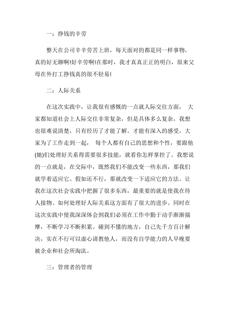 关于社会实践自我评价总结五篇.doc_第2页