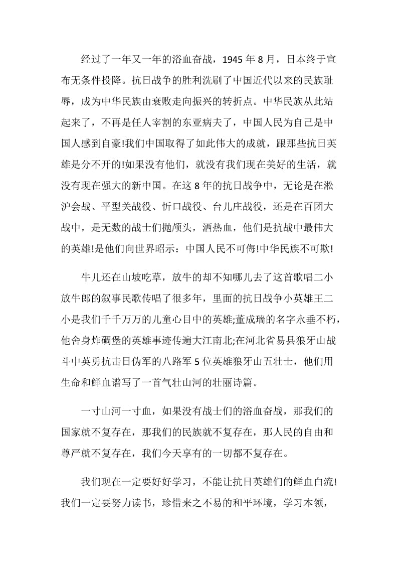 2020关于反法西斯胜利75周年的心得体会作文5篇精选.doc_第2页