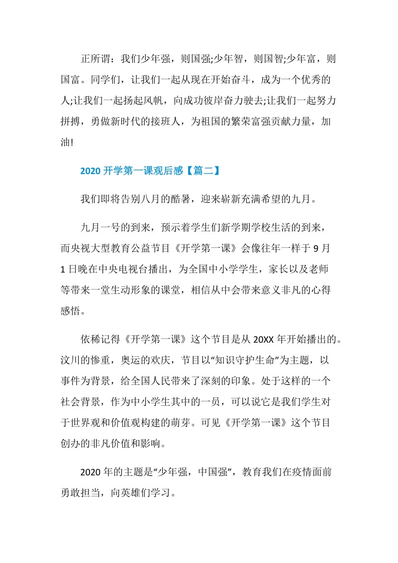 2020开学第一课观后感素材范文精选300字.doc_第2页