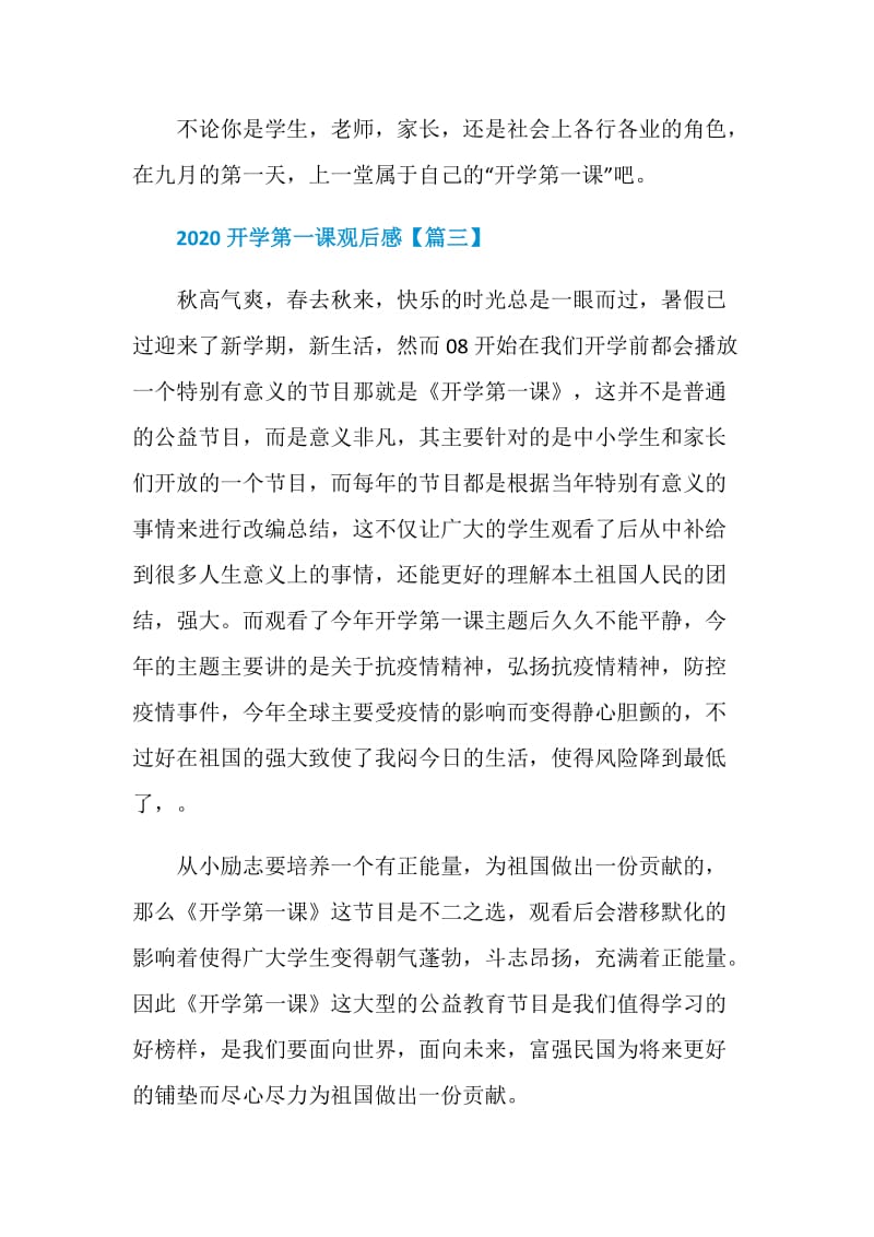 2020开学第一课观后感素材范文精选300字.doc_第3页