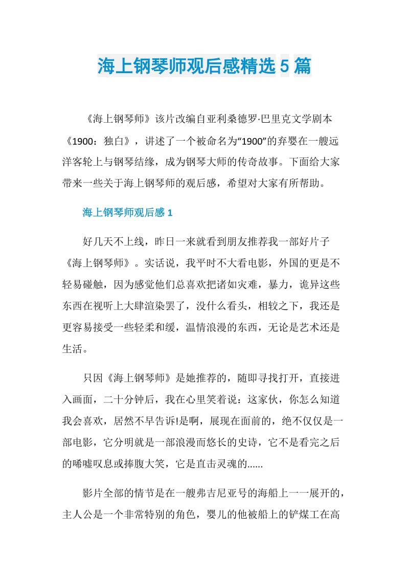 海上钢琴师观后感精选5篇.doc_第1页