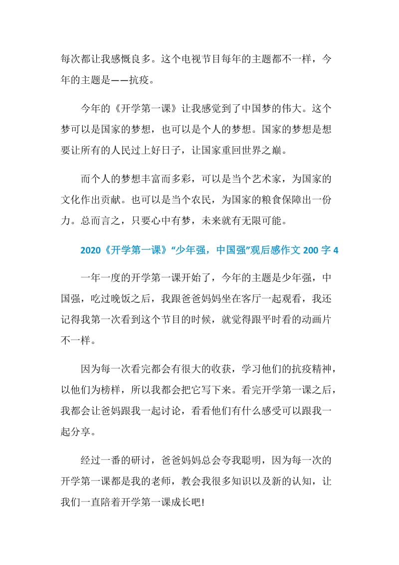 2020《开学第一课》“少年强中国强”观后感作文200字10篇.doc_第3页