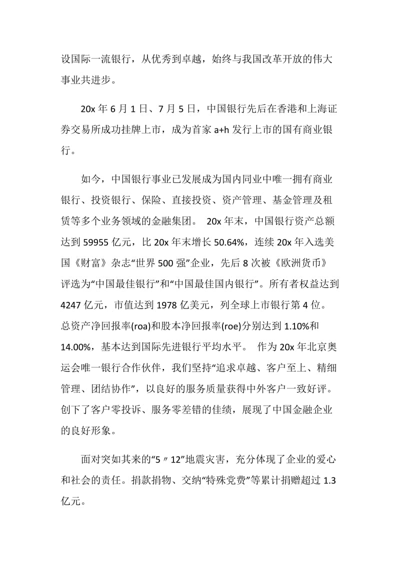 宴会发言致辞稿精选.doc_第2页