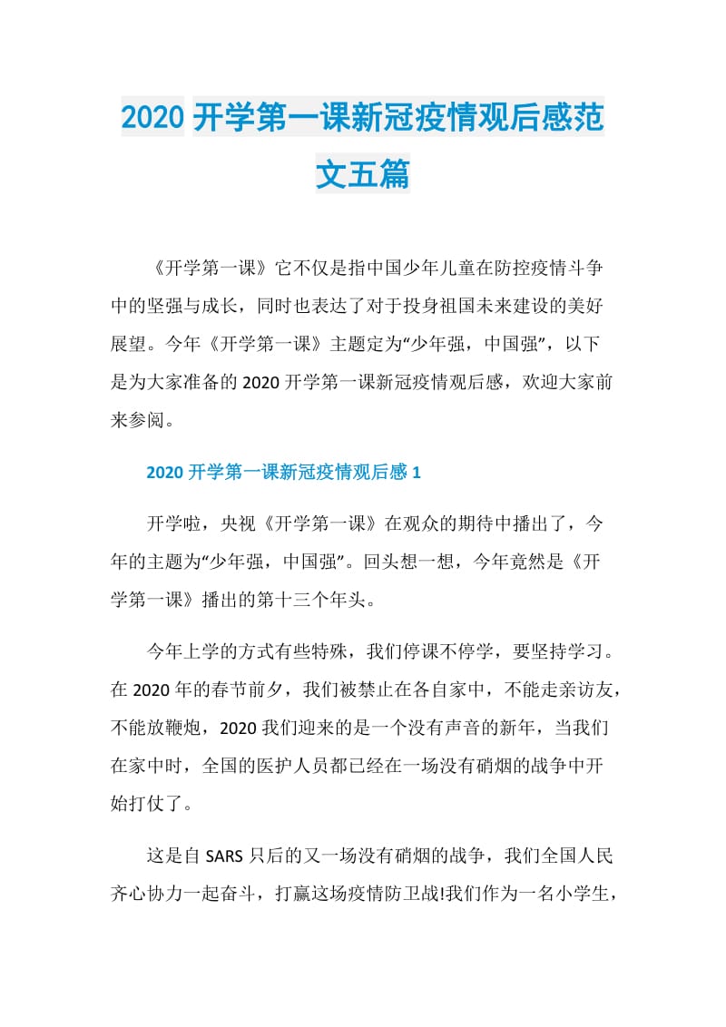 2020开学第一课新冠疫情观后感范文五篇.doc_第1页