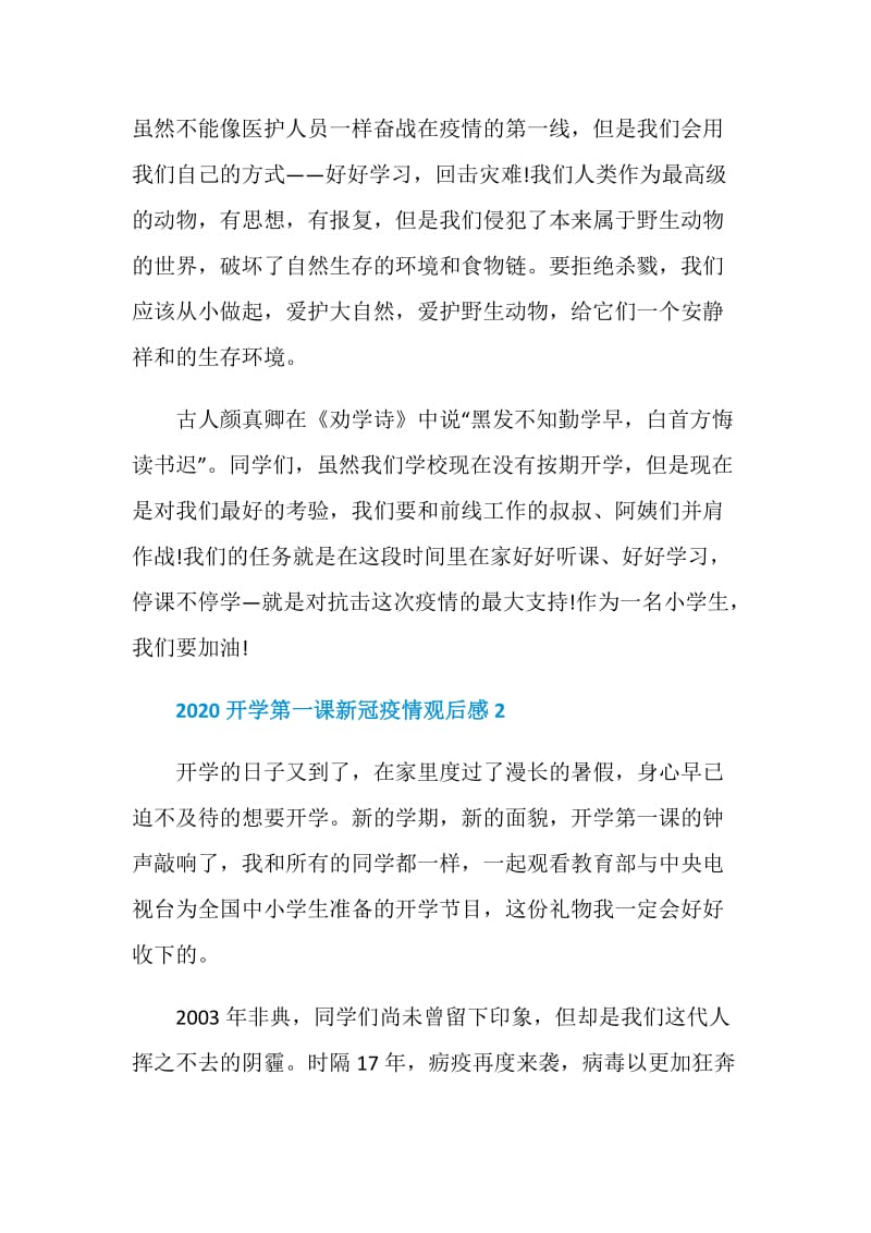 2020开学第一课新冠疫情观后感范文五篇.doc_第2页