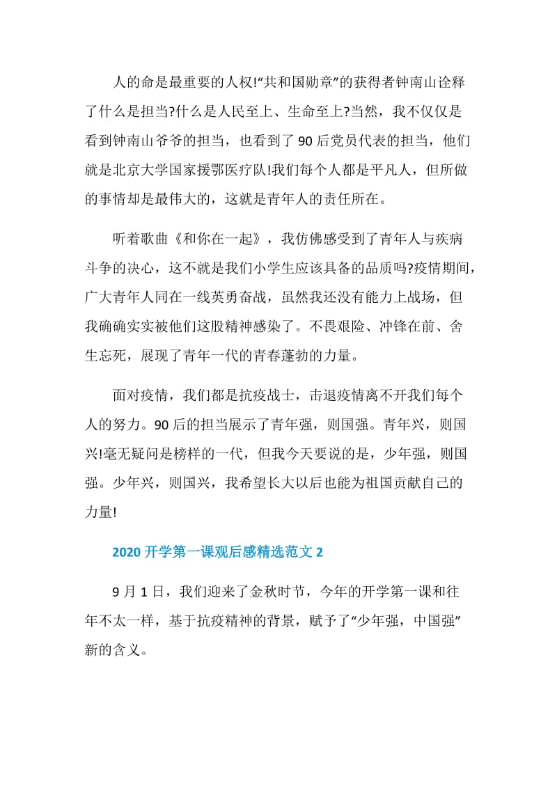 2020开学第一课观后感精选范文.doc_第2页