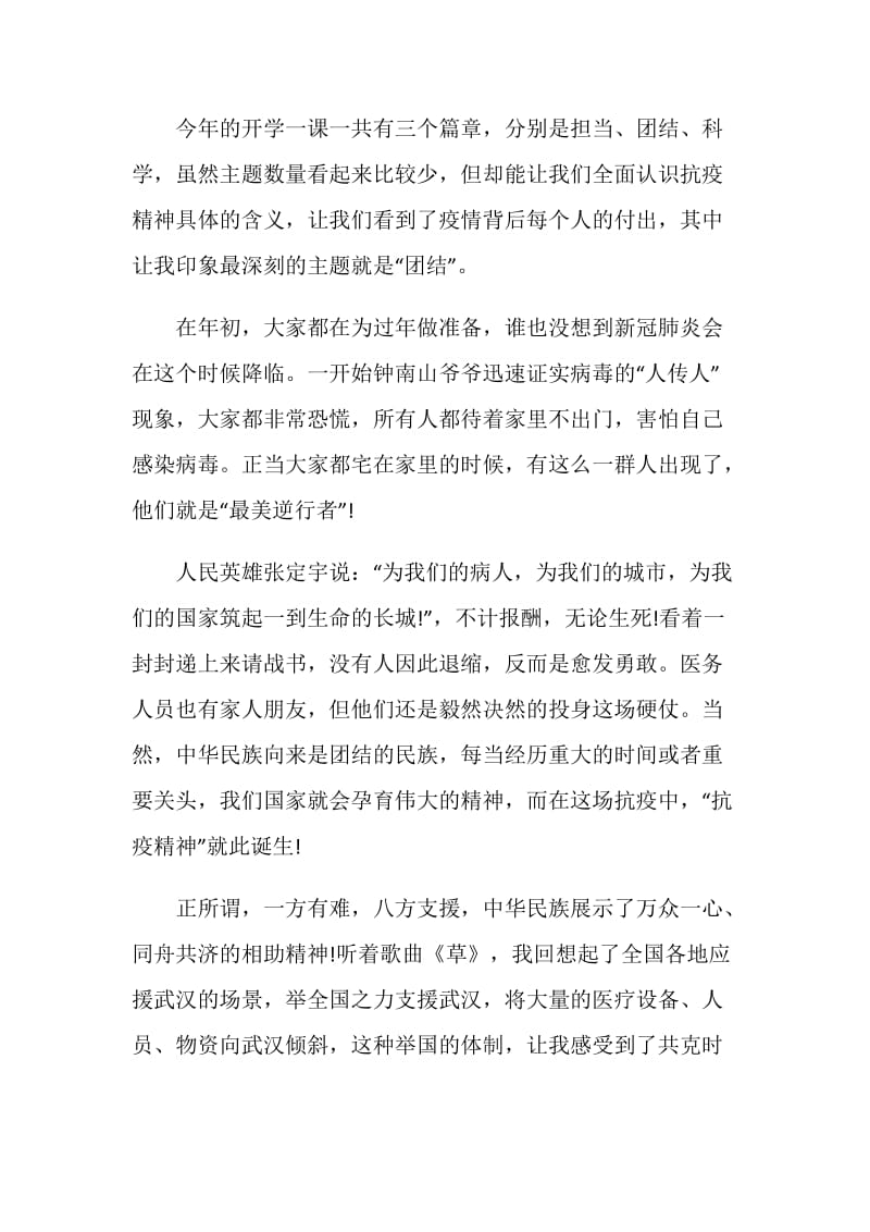 2020开学第一课观后感精选范文.doc_第3页