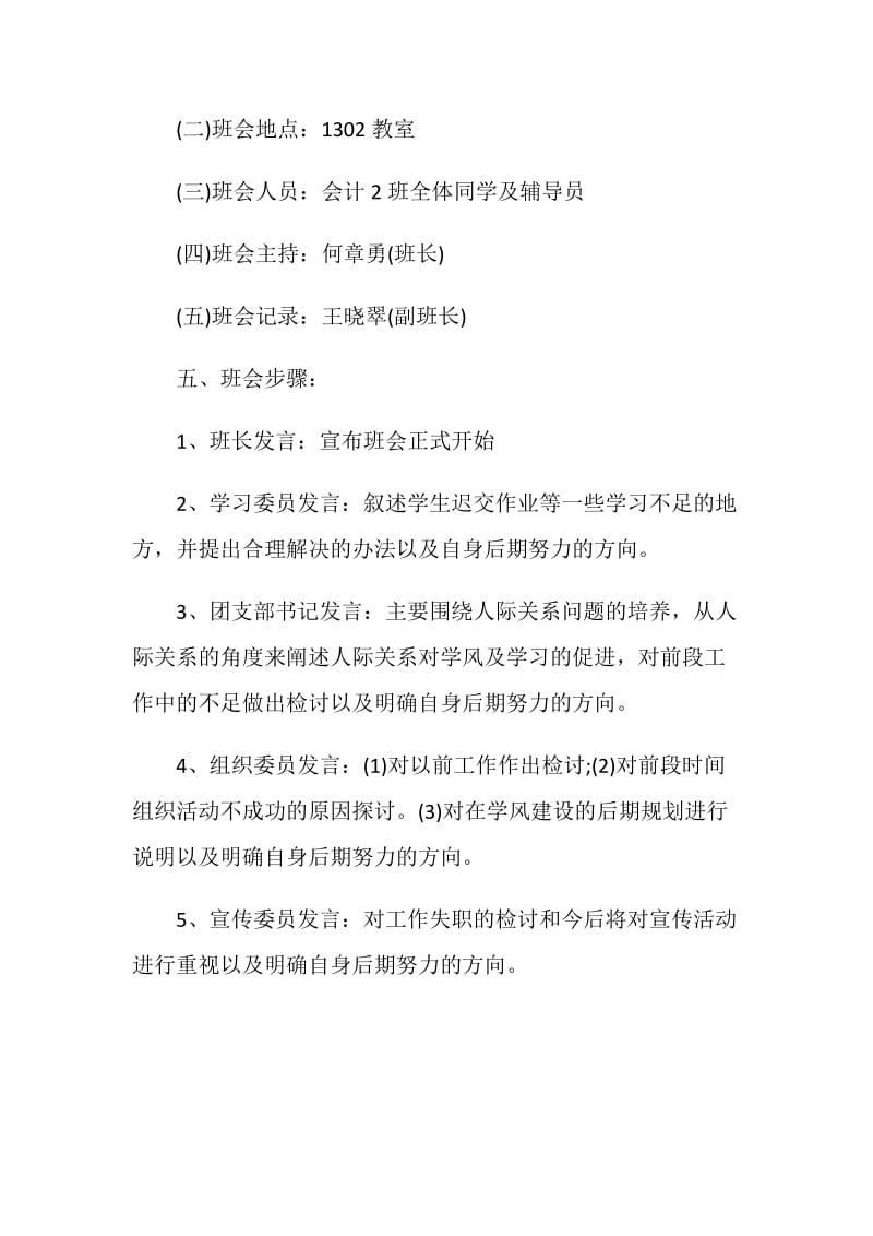 班级活动策划书精选2020.doc_第2页