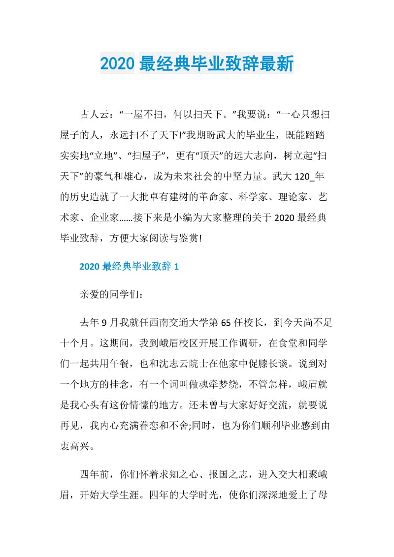 2020最经典毕业致辞最新.doc_第1页