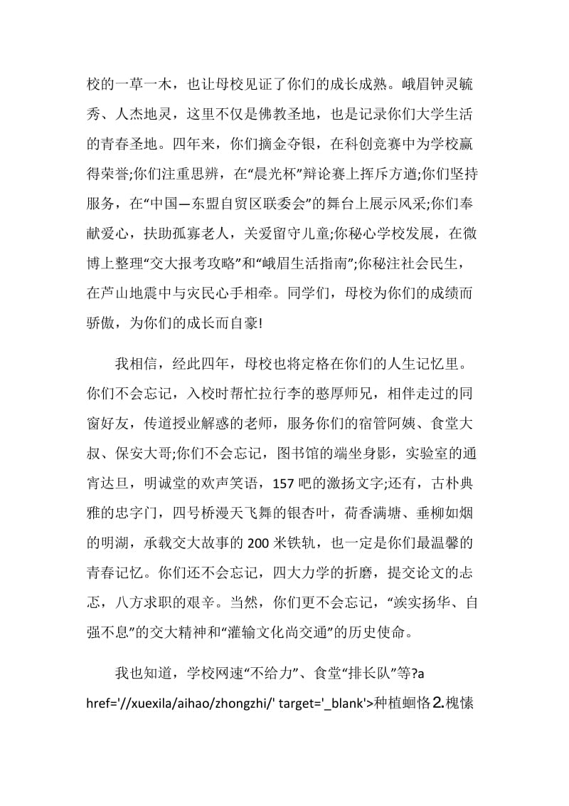 2020最经典毕业致辞最新.doc_第2页