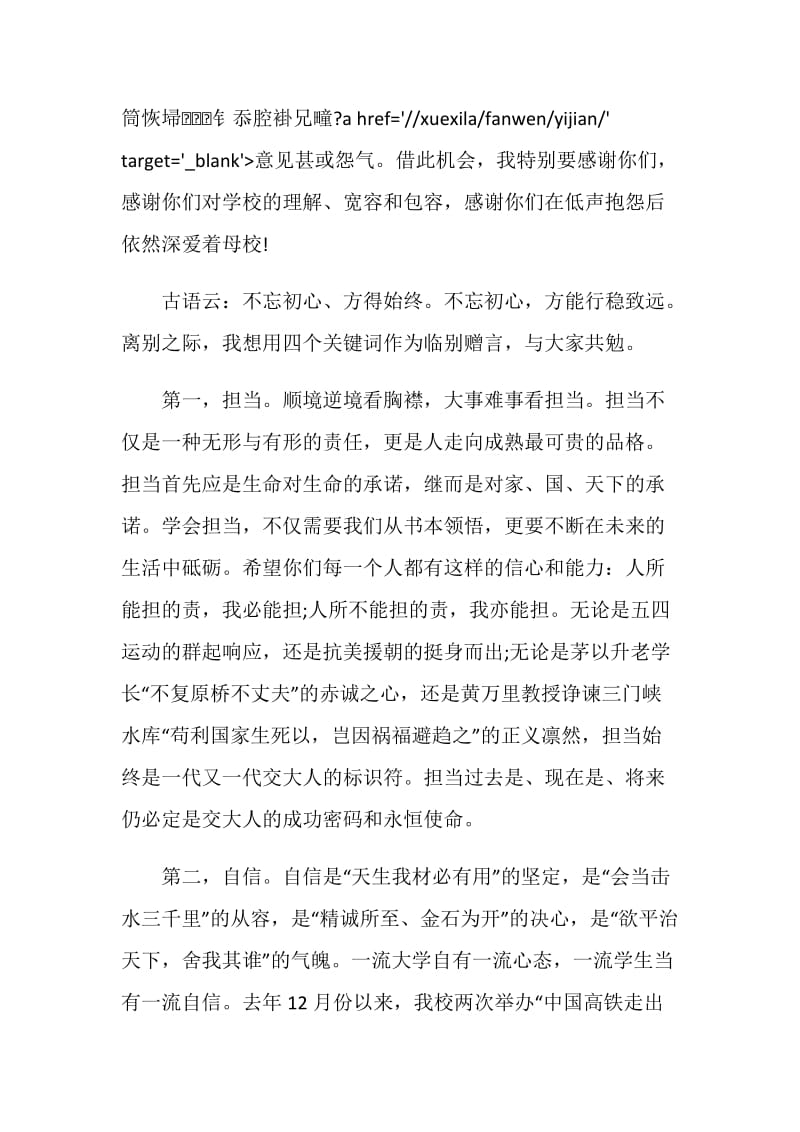 2020最经典毕业致辞最新.doc_第3页