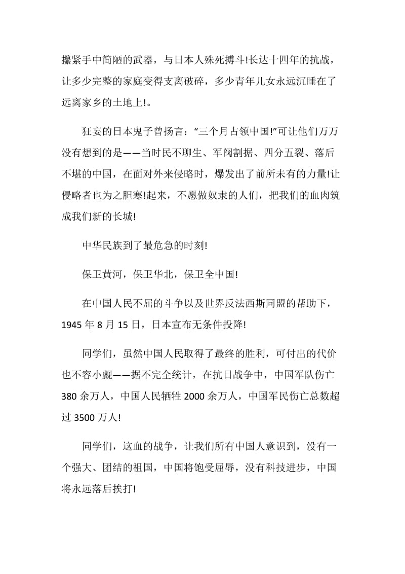 反法西斯战争胜利75周年心得体会范文精选5篇.doc_第3页