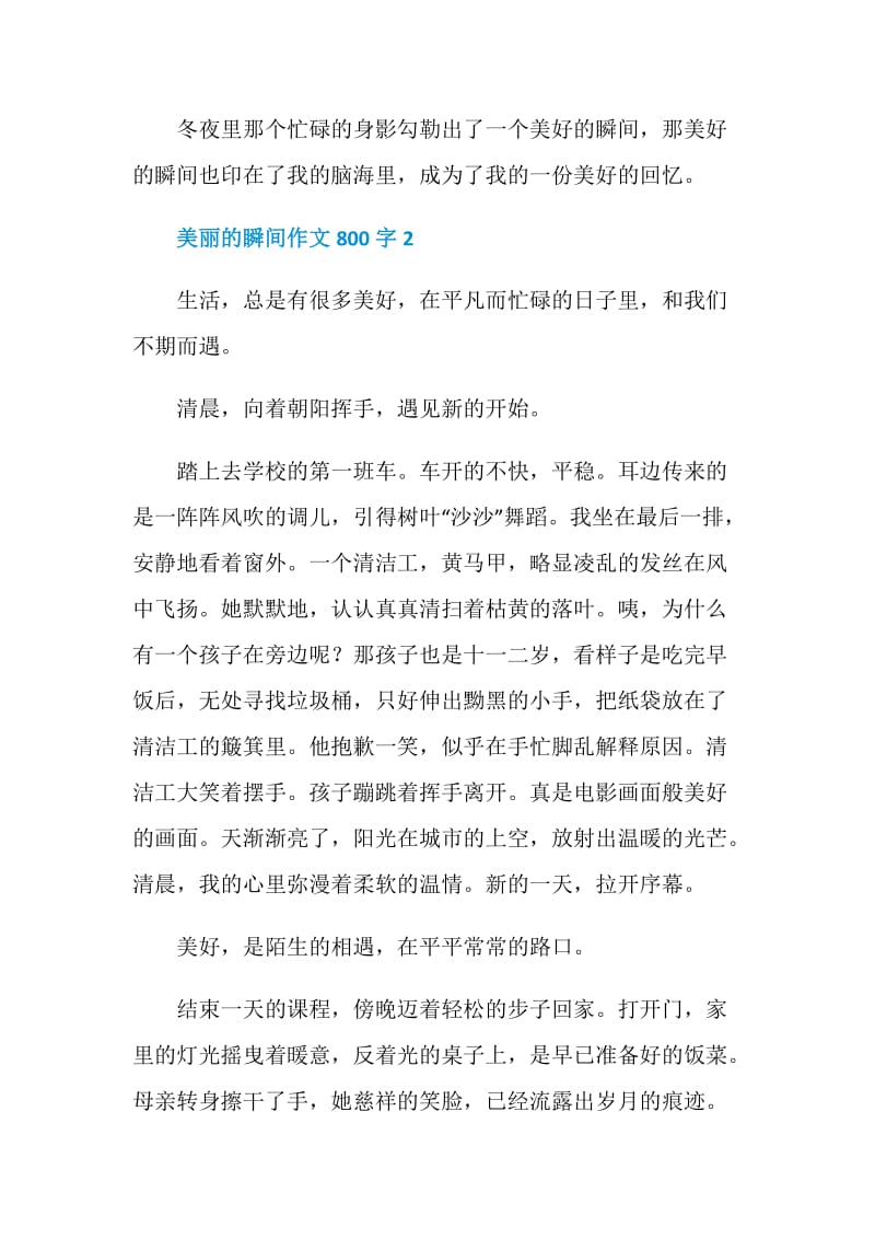 美丽的瞬间作文800字.doc_第3页