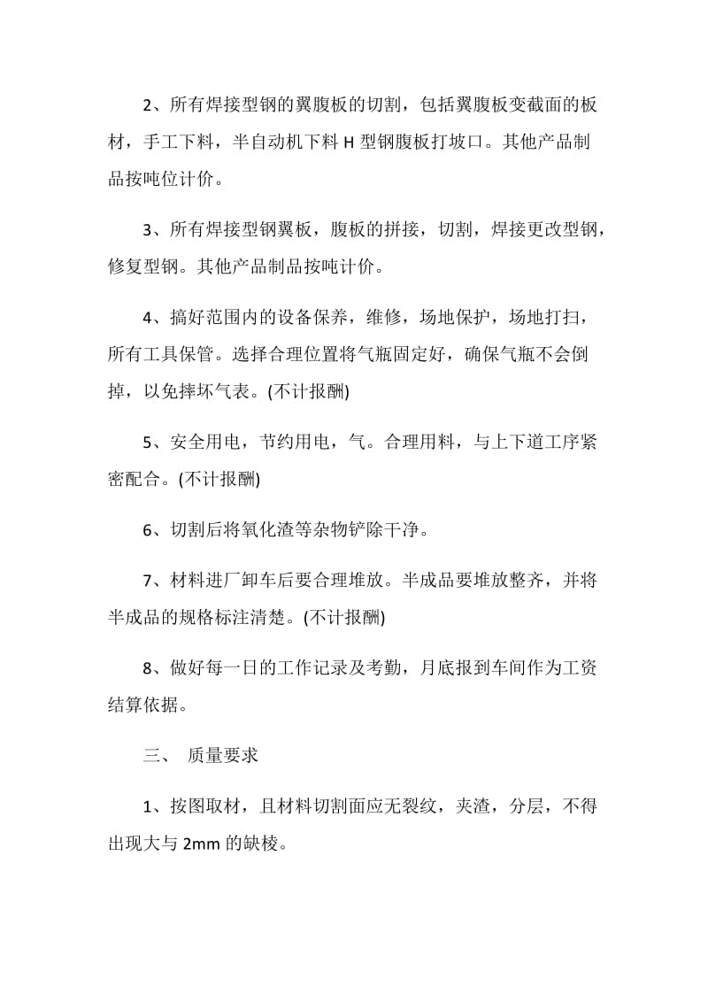 2020年车间承包经营合同最新合集大全.doc_第2页