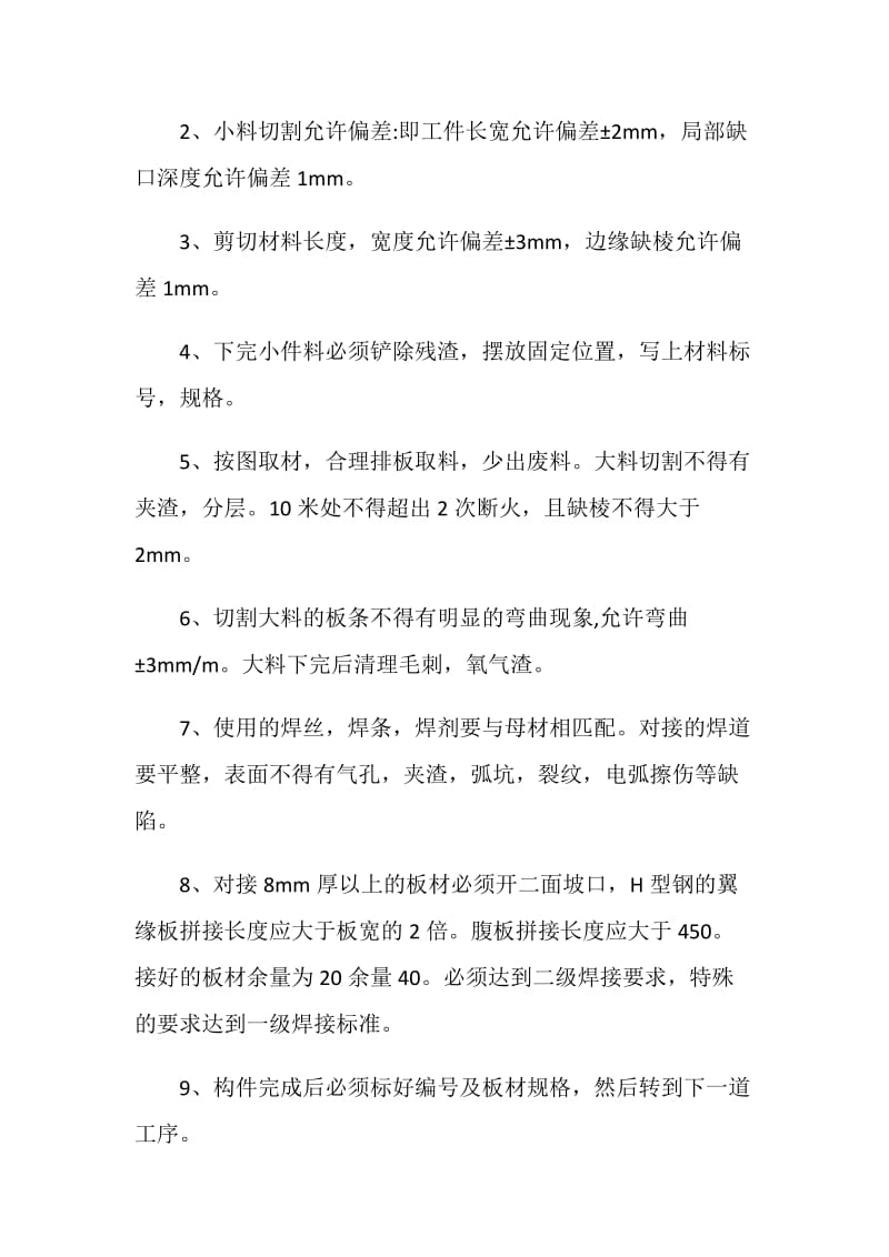 2020年车间承包经营合同最新合集大全.doc_第3页