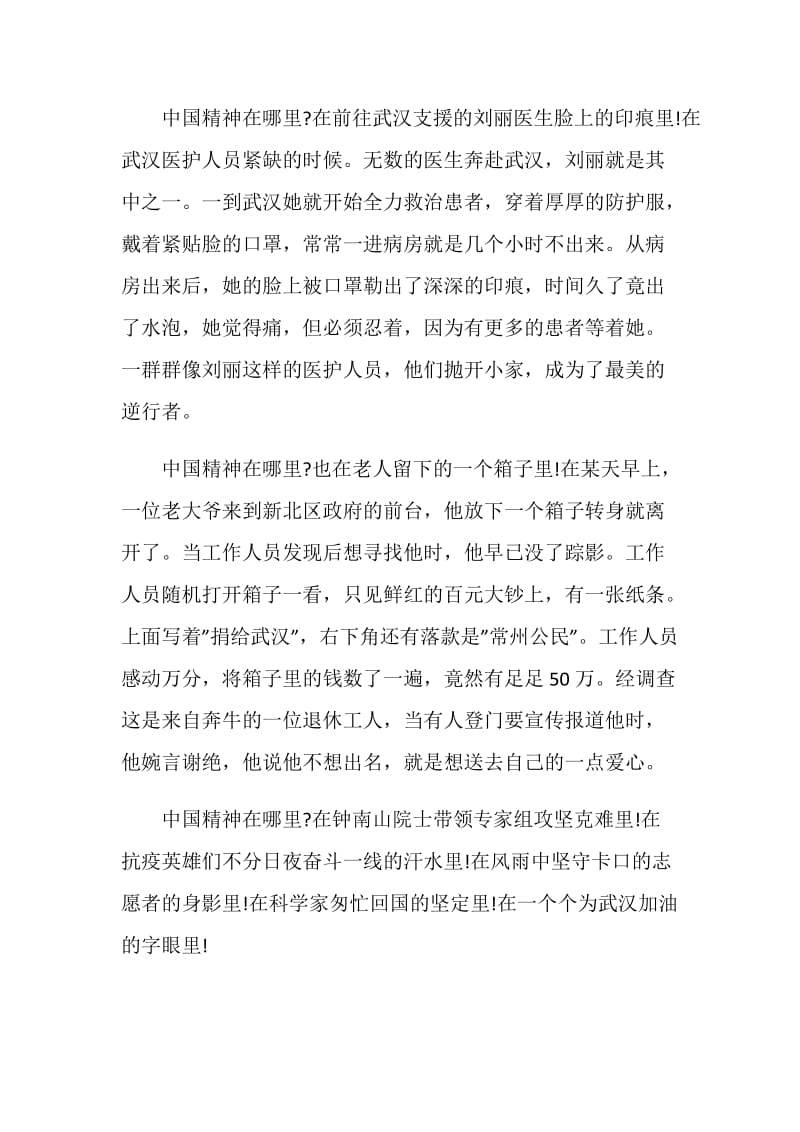 2020开学第一课“少年强中国强”观后感心得700字精选5篇.doc_第2页