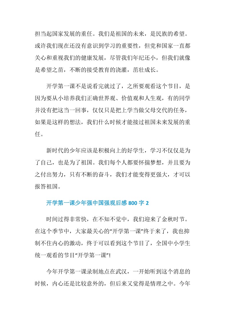 开学第一课少年强中国强观后感800字5篇精选2020.doc_第2页