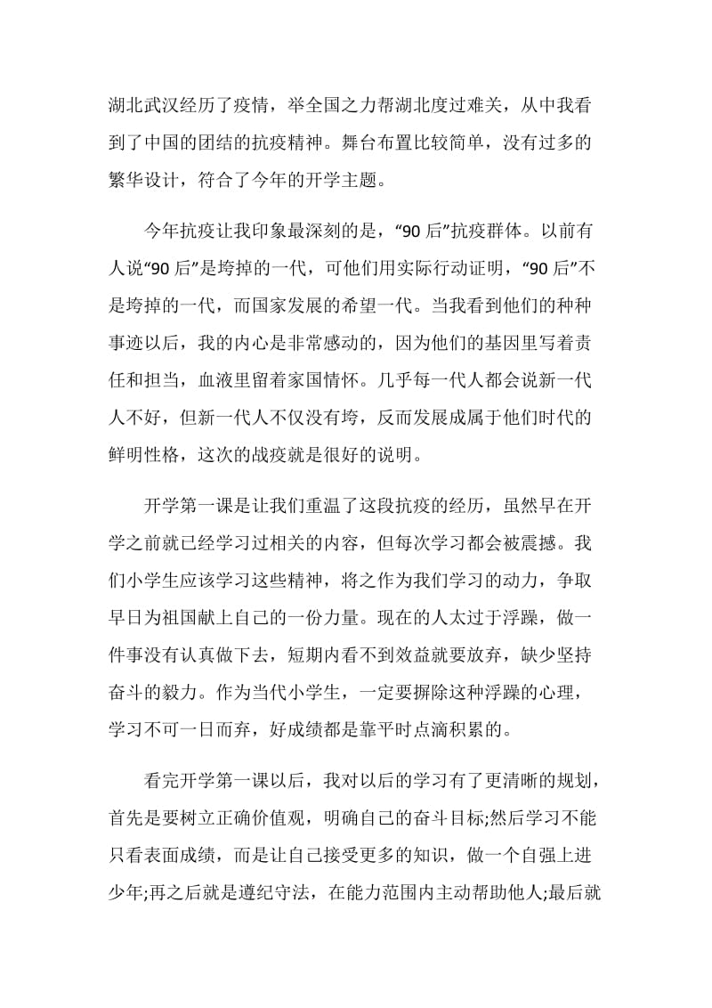 开学第一课少年强中国强观后感800字5篇精选2020.doc_第3页