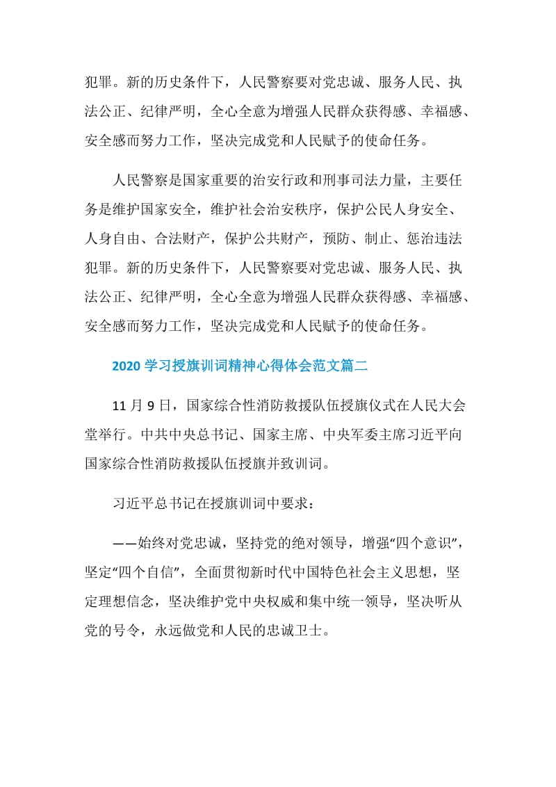 2020学习授旗训词精神心得体会范文5篇.doc_第2页