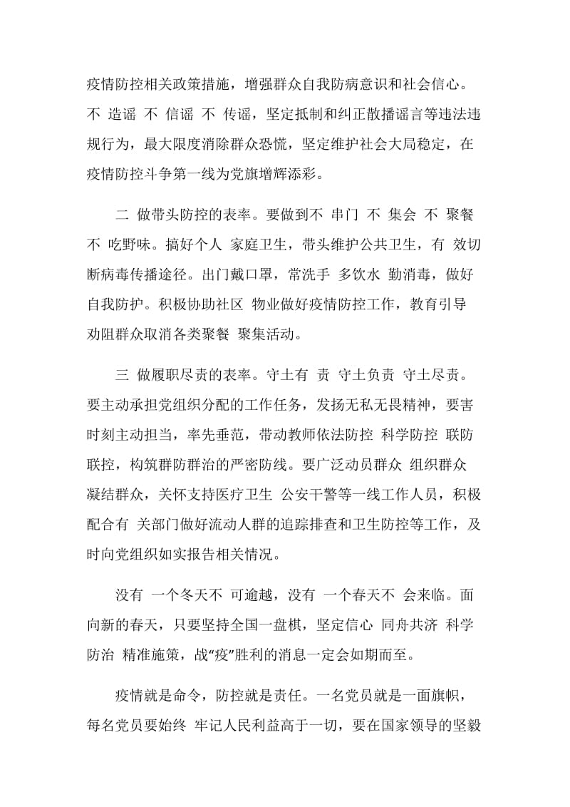 2020战疫示范微党课第十一讲心得体会最新精选5篇.doc_第2页