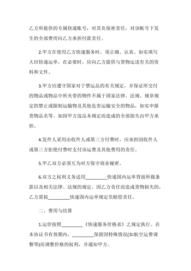 2020年联合运输合同最新合集.doc_第2页