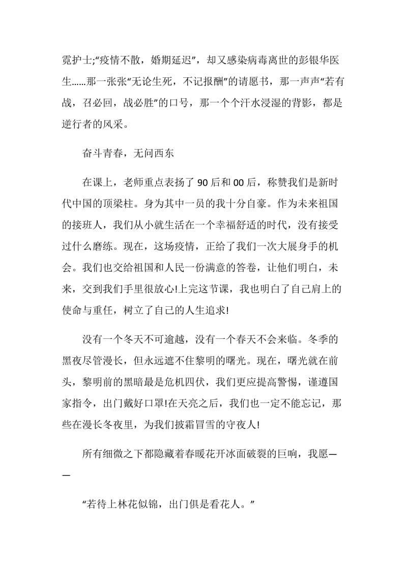 党旗飘飘筑牢红色防火墙战疫示范微党课第十讲观后感心得精选5篇.doc_第3页