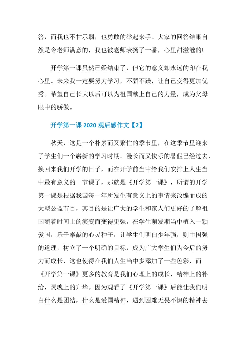 开学第一课2020观后感作文600字【七篇】.doc_第2页