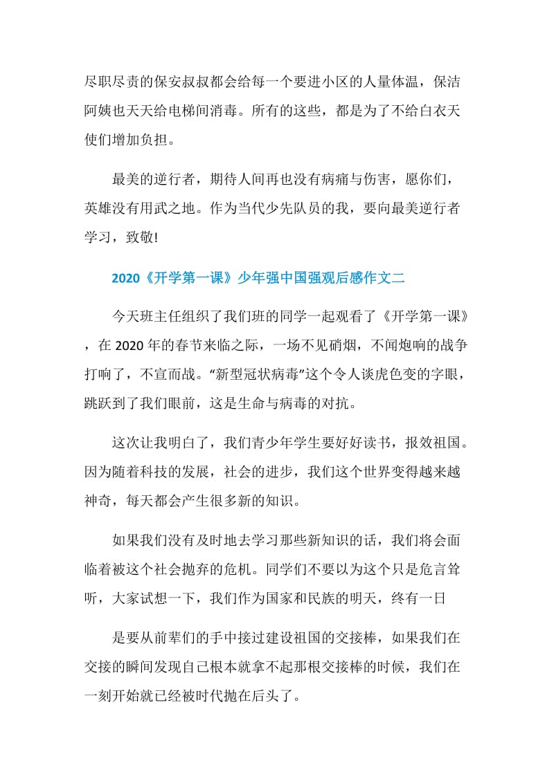 2020《开学第一课》少年强中国强观后感作文5篇范文大全.doc_第2页