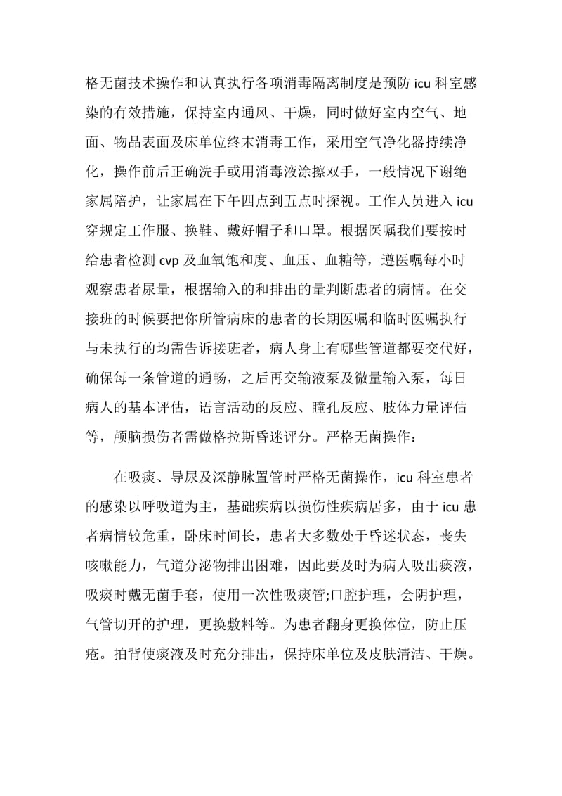 icu实习自我鉴定报告.doc_第2页