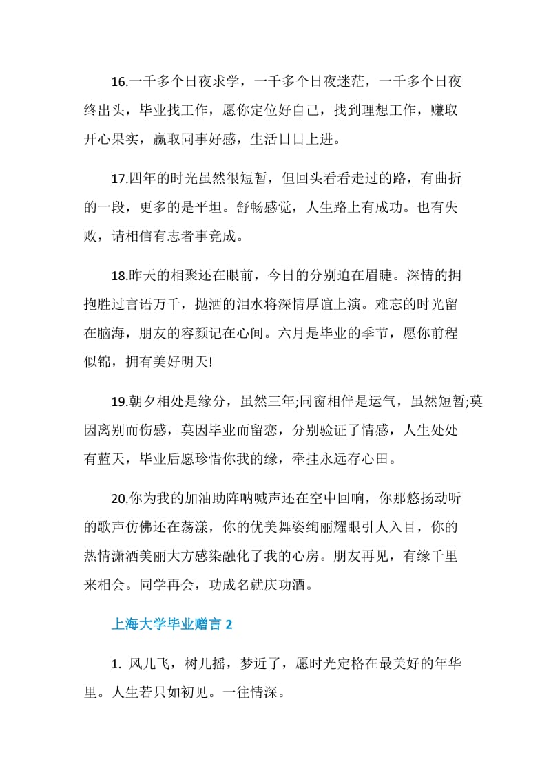 上海大学毕业赠言80句合集.doc_第3页