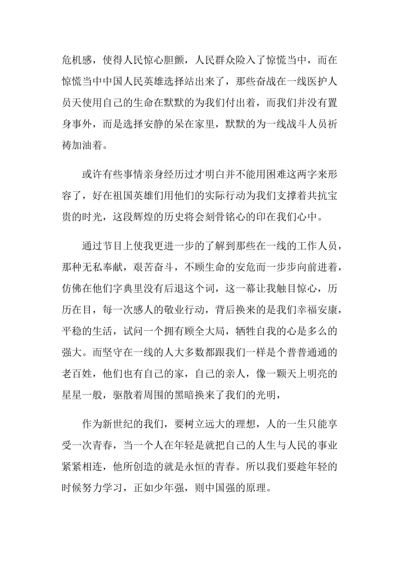 开学第一课学生观后感范文2020.doc_第2页