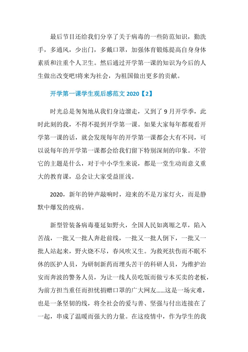 开学第一课学生观后感范文2020.doc_第3页