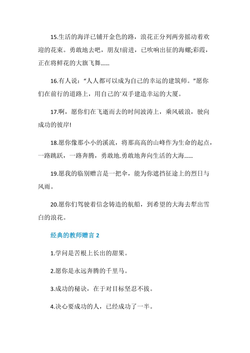 2020年经典的教师赠言大全.doc_第3页