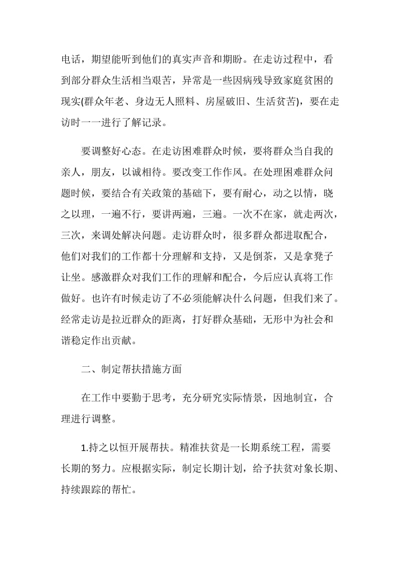 《2020我们的脱贫故事》观后感心得5篇最新.doc_第2页