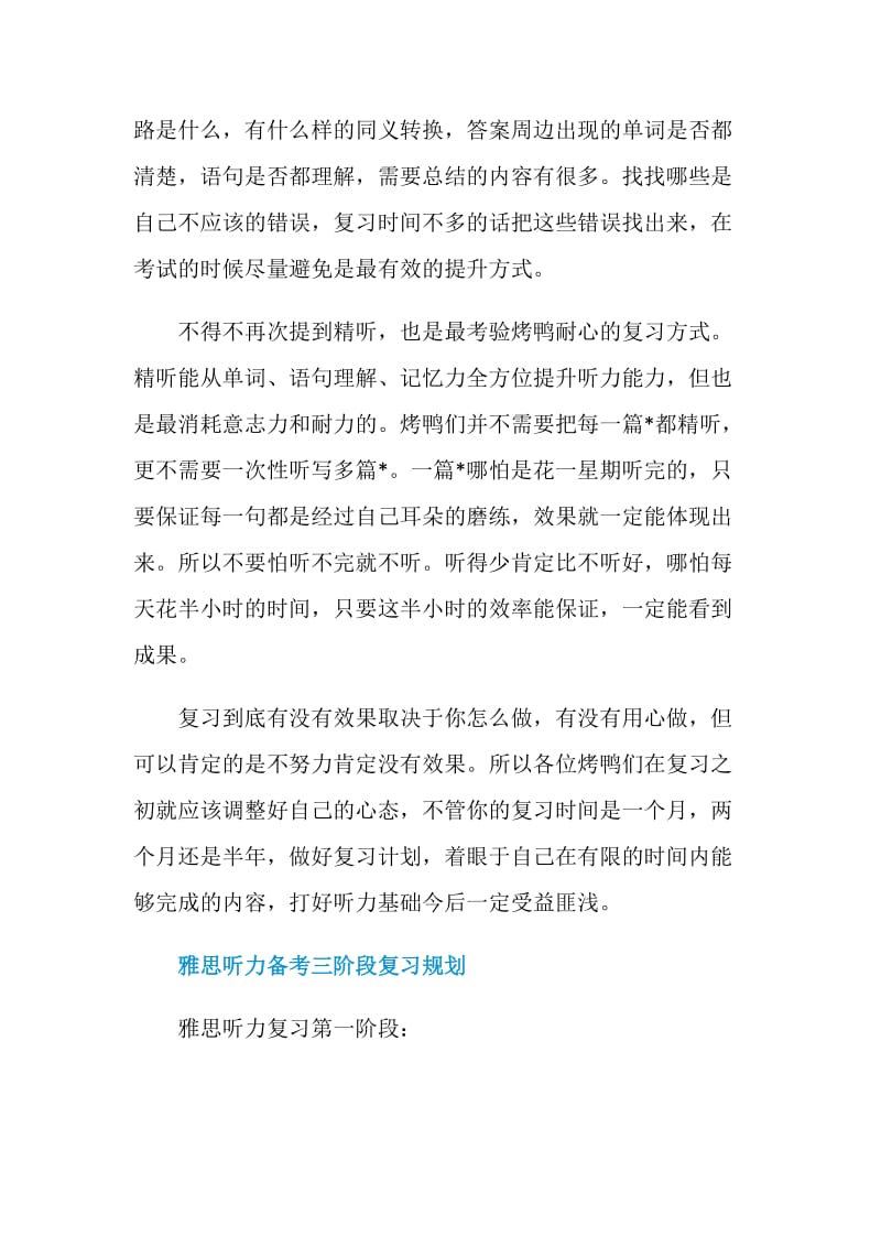 雅思听力备考需要耐心和决心.doc_第3页