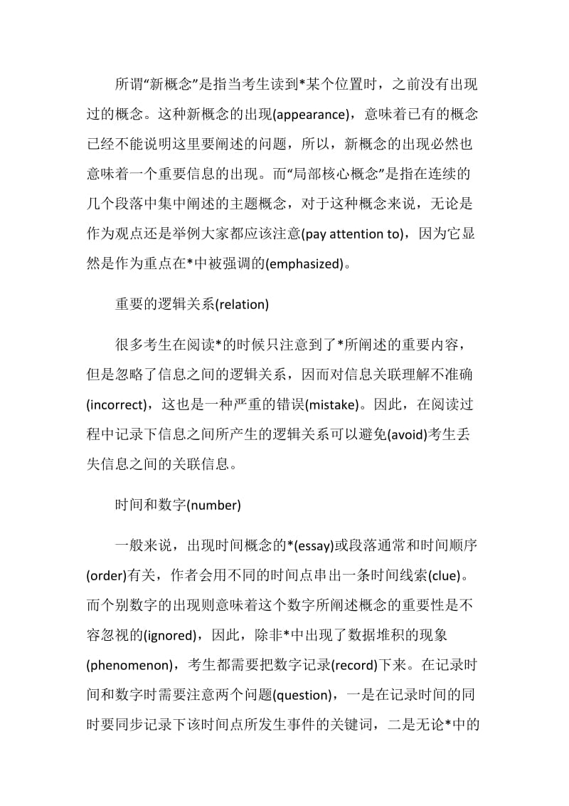 2020年gre阅读要记笔记.doc_第2页