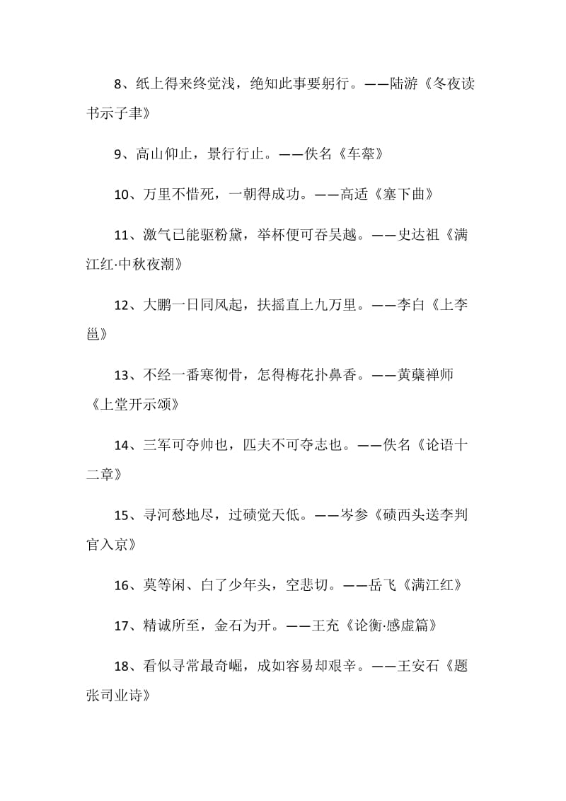 2020六年级课外古诗文.doc_第2页