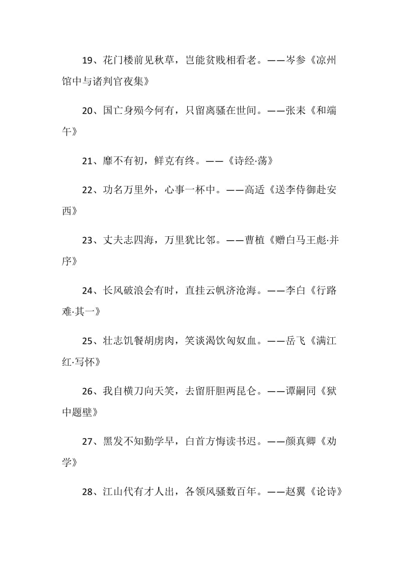 2020六年级课外古诗文.doc_第3页