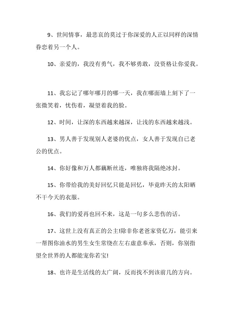 心情郁闷感言80句大全.doc_第2页