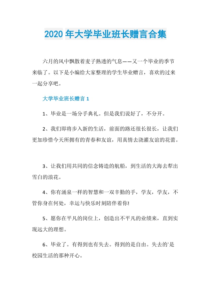 2020年大学毕业班长赠言合集.doc_第1页