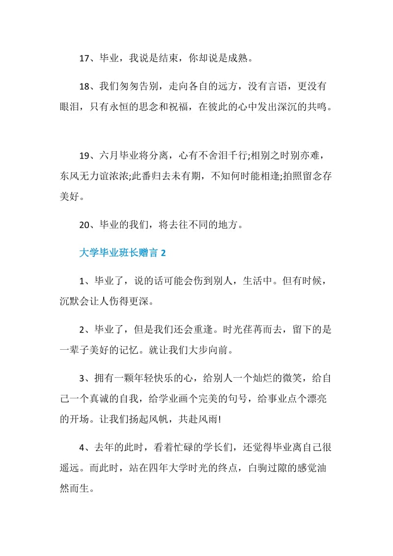 2020年大学毕业班长赠言合集.doc_第3页