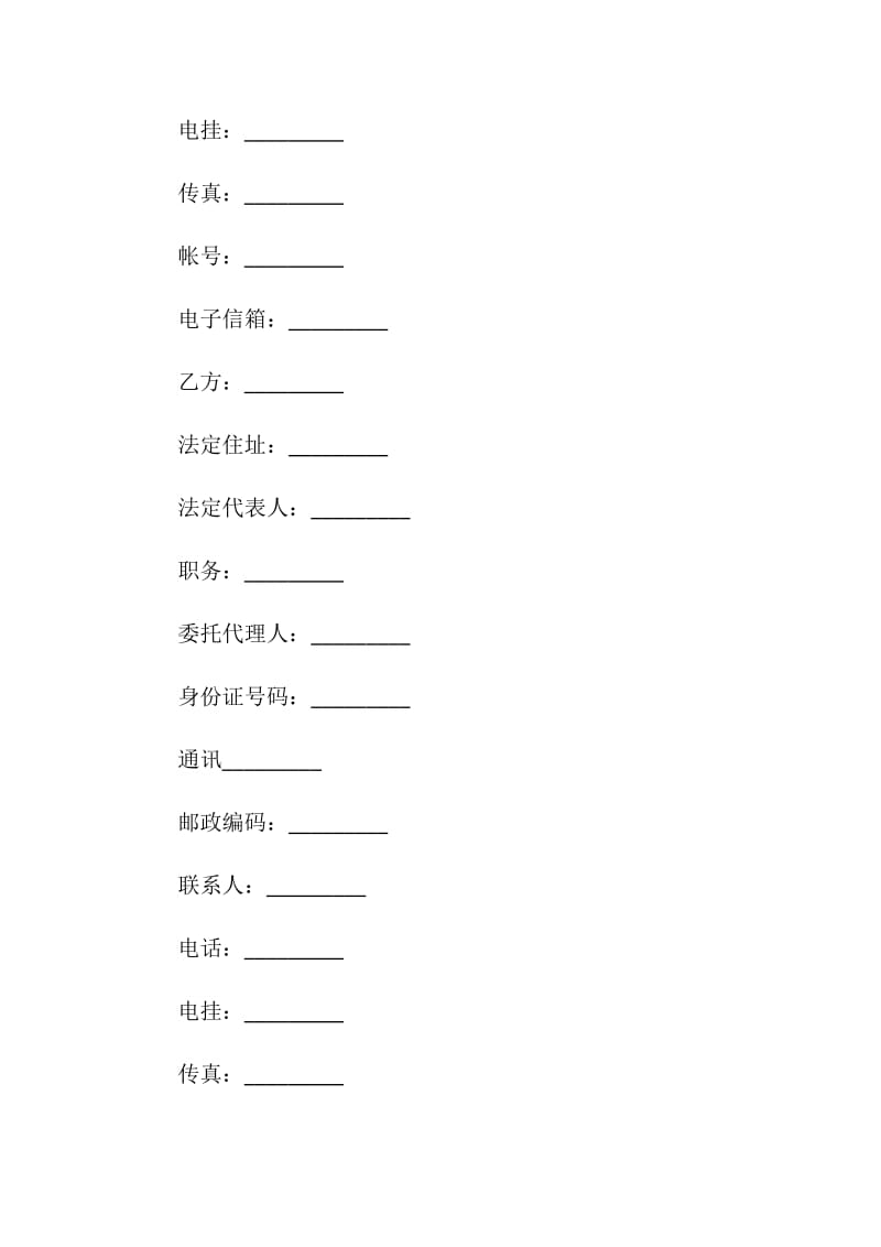 电影投资合同范本精选3篇.doc_第2页